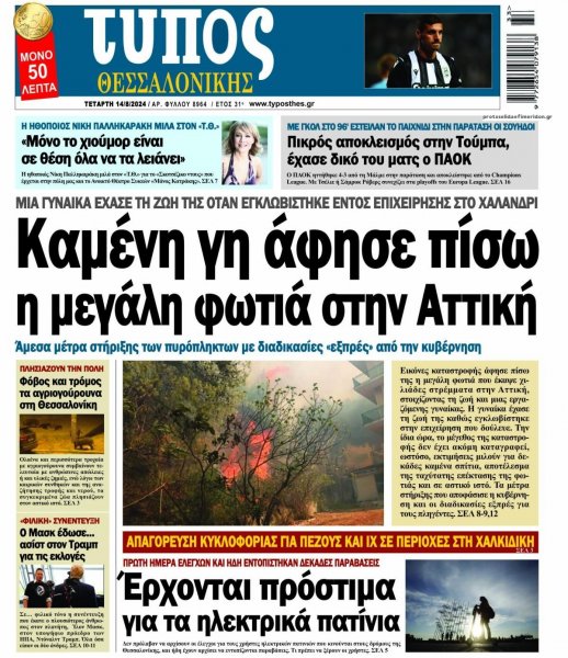 Τύπος Θεσσαλονίκης