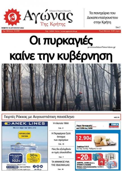 Αγώνας της Κρήτης