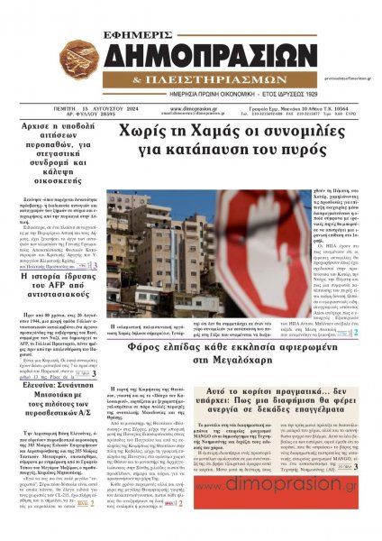 Δημοπρασιών