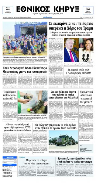 Εθνικός Κήρυξ