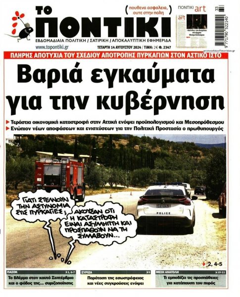 Το Ποντίκι