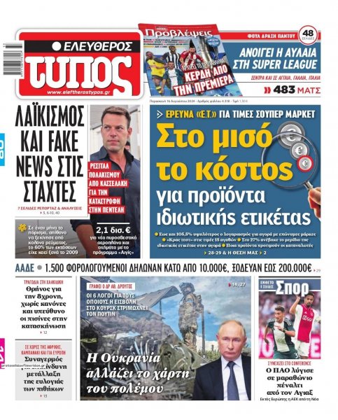 Ελεύθερος Τύπος