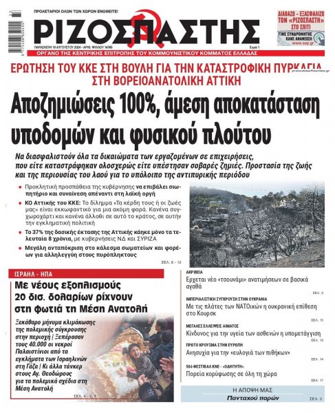 Ριζοσπάστης