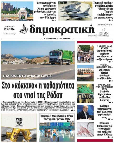 Δημοκρατική
