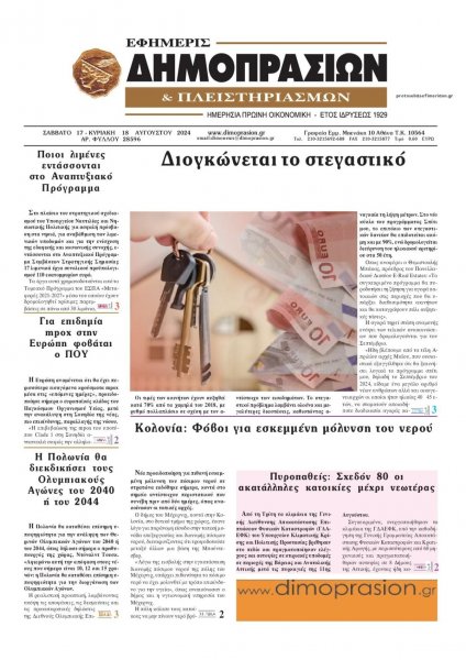 Δημοπρασιών