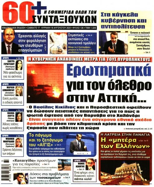 Εφημερίδα Συνταξιούχων