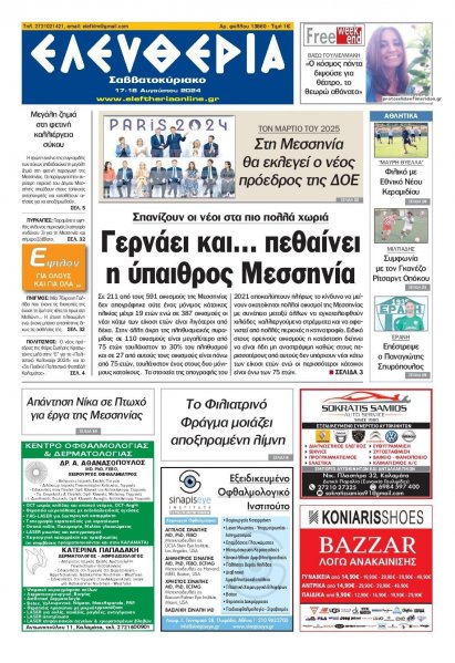 Ελευθερία Καλαμάτας