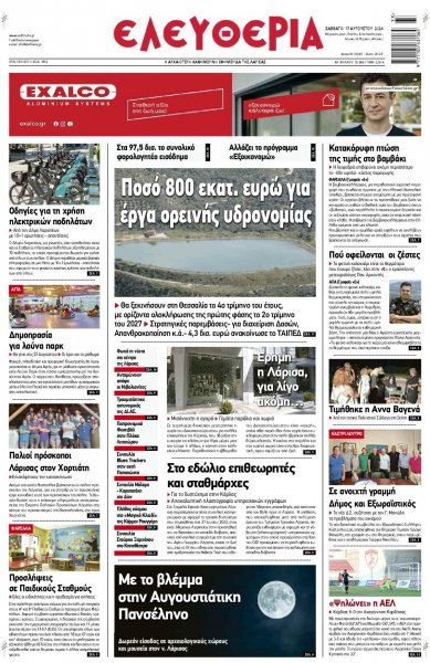 Ελευθερία Λάρισσας