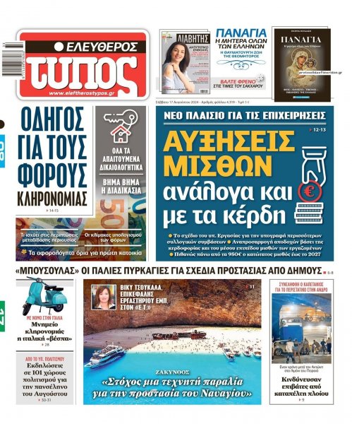 Ελεύθερος Τύπος