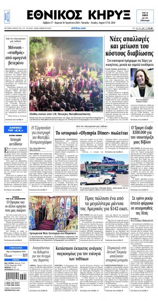 Εθνικός Κήρυξ