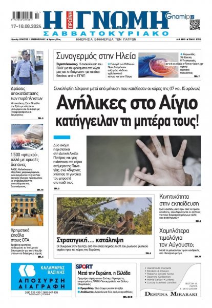 Γνώμη της Πάτρας