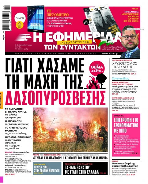 Των συντακτών