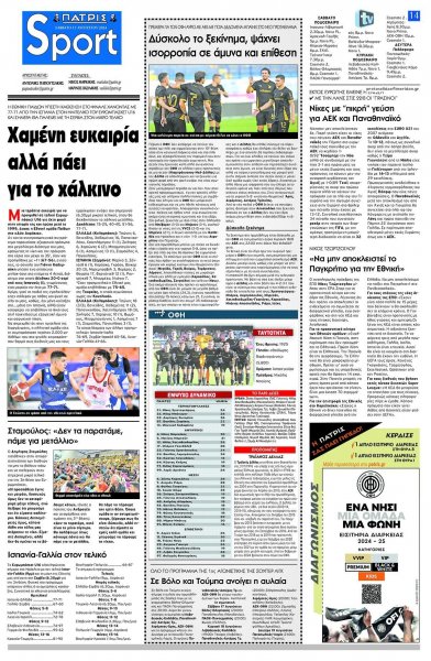 Πατρίς Σπορ