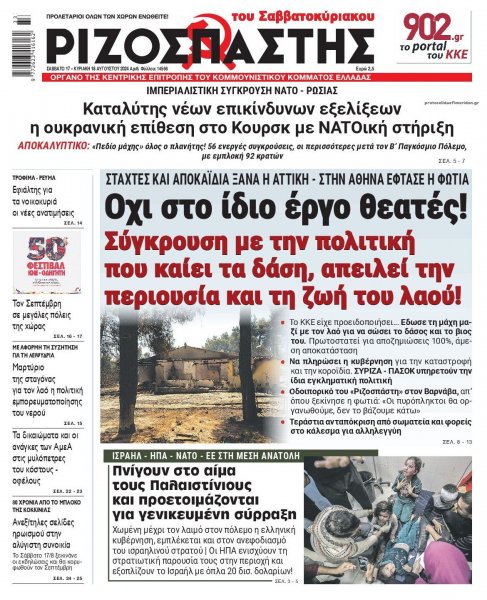 Ριζοσπάστης