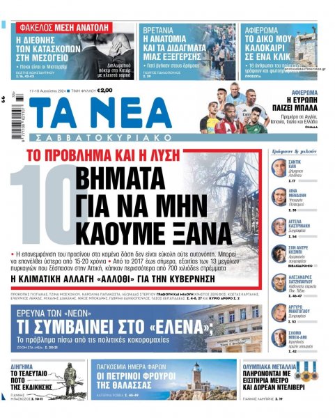 Τα Νέα
