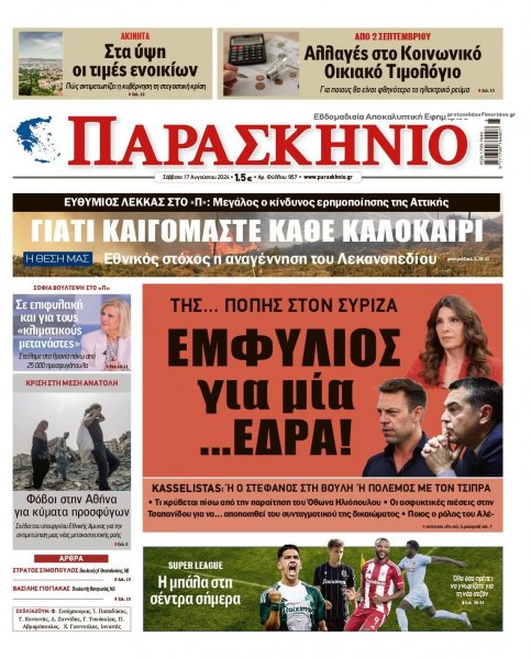 Το Παρασκήνιο