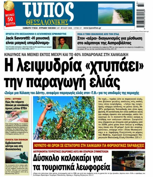 Τύπος Θεσσαλονίκης