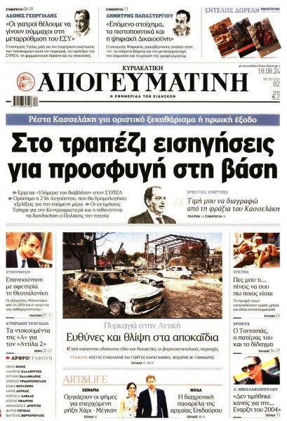 Απογευματινή