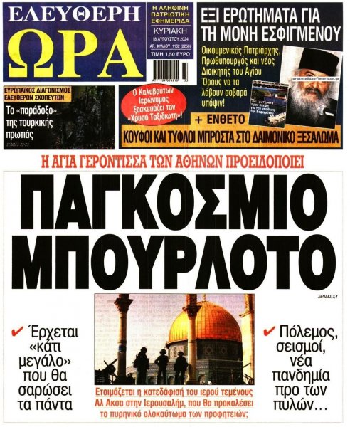 Ελεύθερη Ώρα