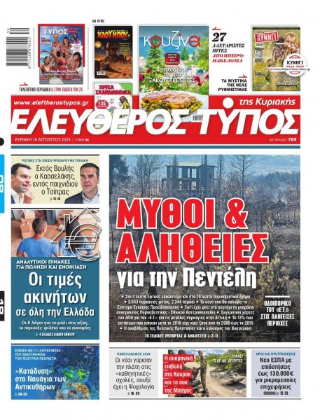 Ελεύθερος Τύπος