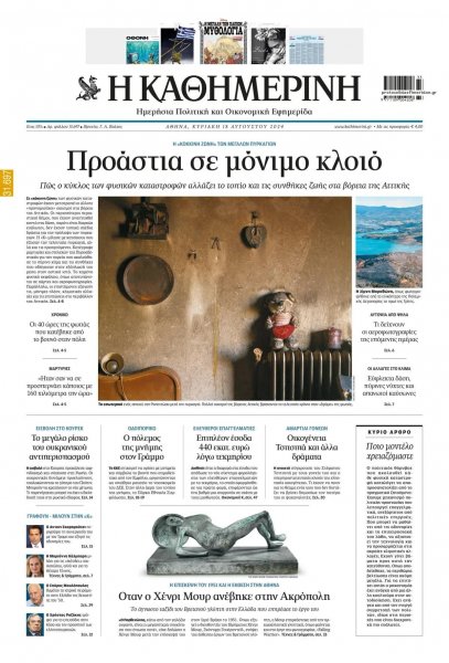 Καθημερινή