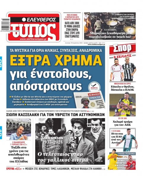 Ελεύθερος Τύπος