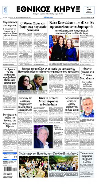 Εθνικός Κήρυξ