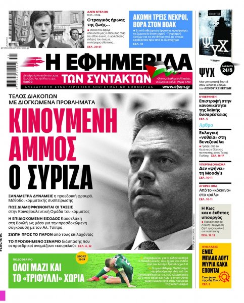 Των συντακτών