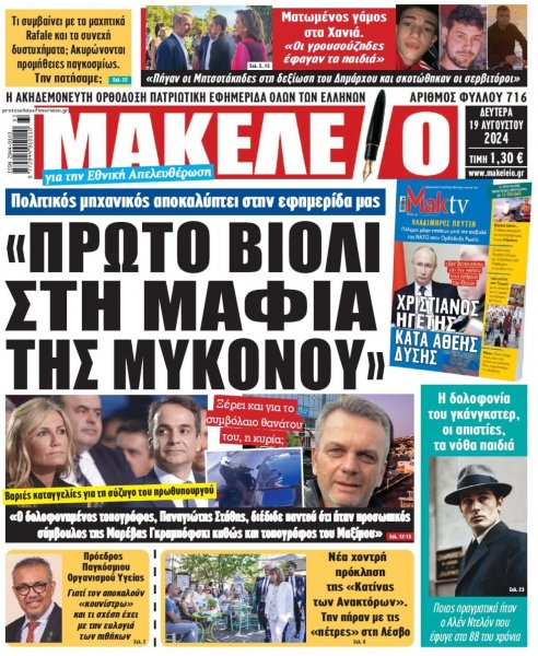 Μακελειό