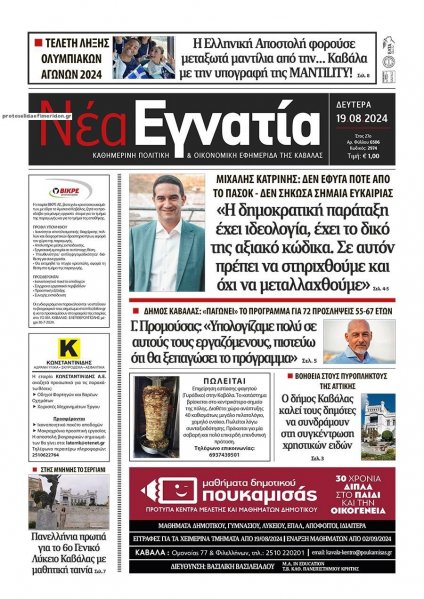 Νέα Εγνατία