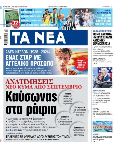 Τα Νέα