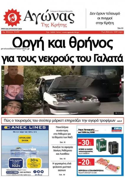 Αγώνας της Κρήτης