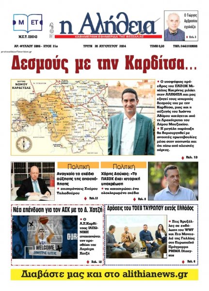 Αλήθεια της Καρδίτσας