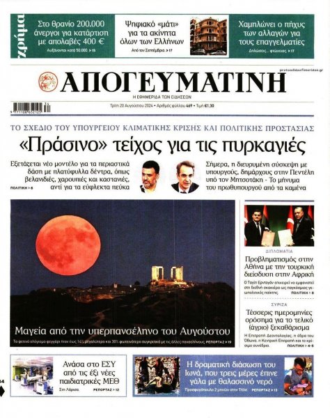 Απογευματινή