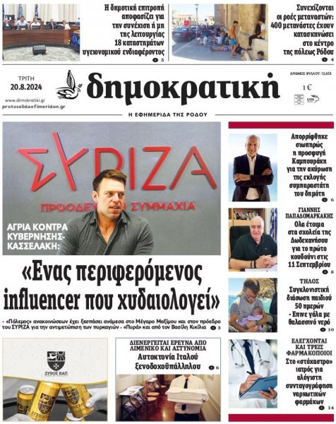 Δημοκρατική