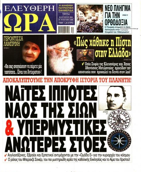 Ελεύθερη Ώρα