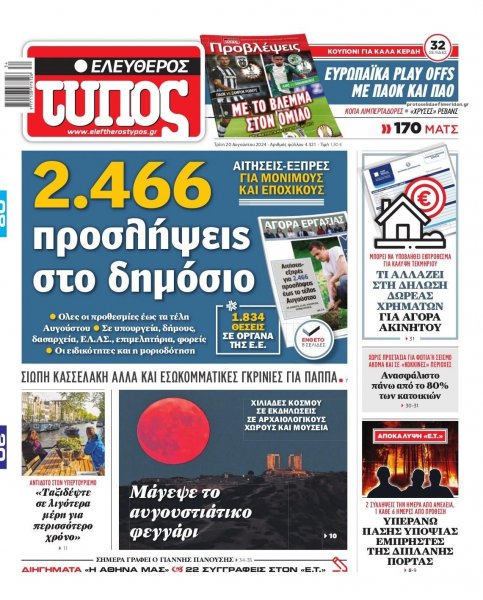 Ελεύθερος Τύπος