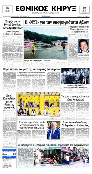 Εθνικός Κήρυξ