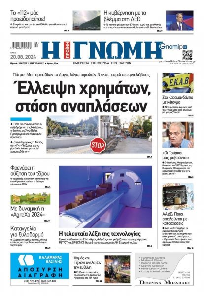 Γνώμη της Πάτρας