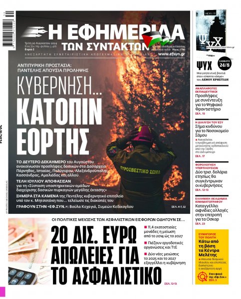 Των συντακτών