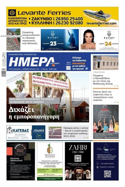 Ημέρα Ζακύνθου