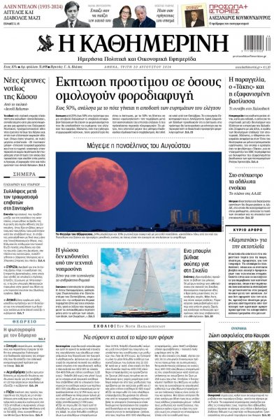 Καθημερινή