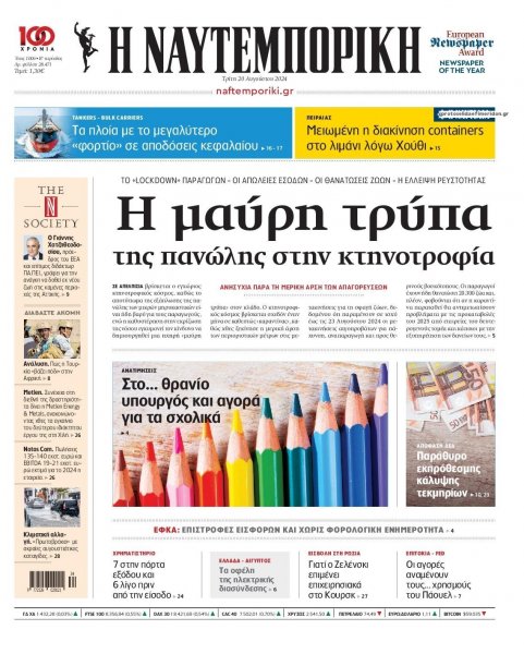 Ναυτεμπορική