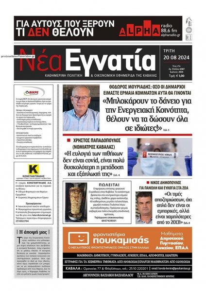 Νέα Εγνατία