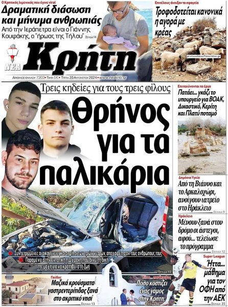 Νέα Κρήτη