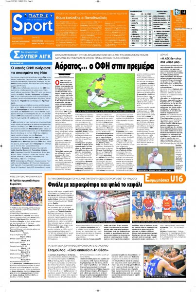 Πατρίς Σπορ