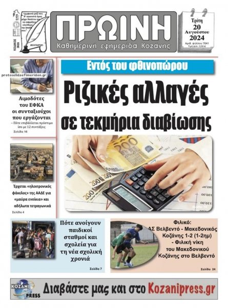 Πρωινή Κοζάνης