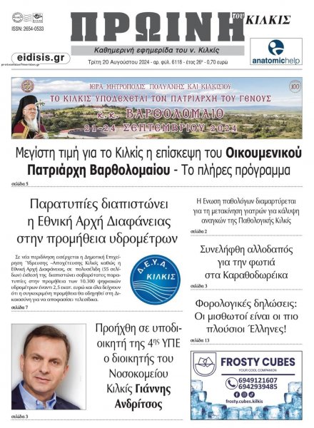 Πρωινή Κιλκίς