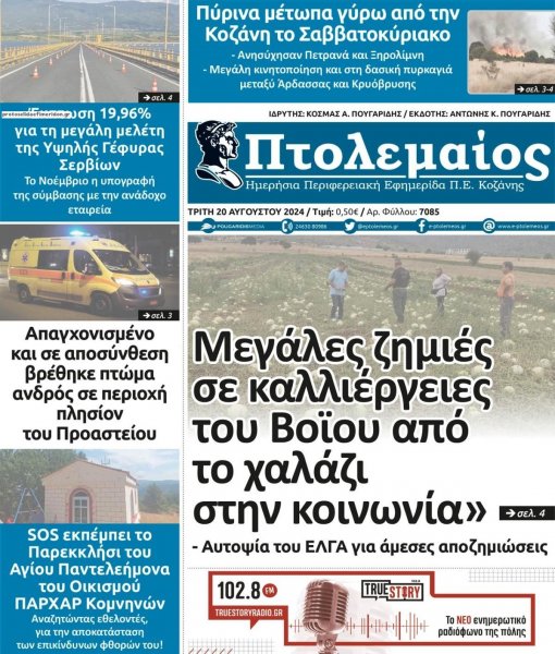 Πτολεμαίος