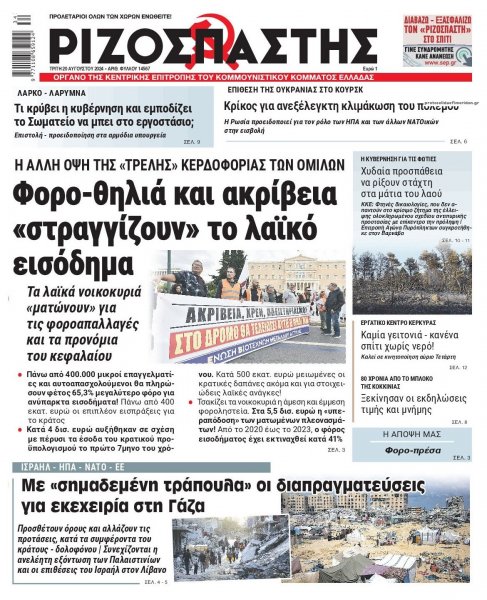 Ριζοσπάστης